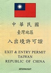 入台证